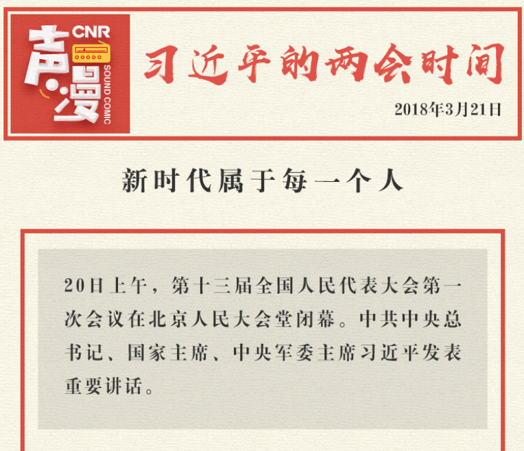 新时代属于每一个人