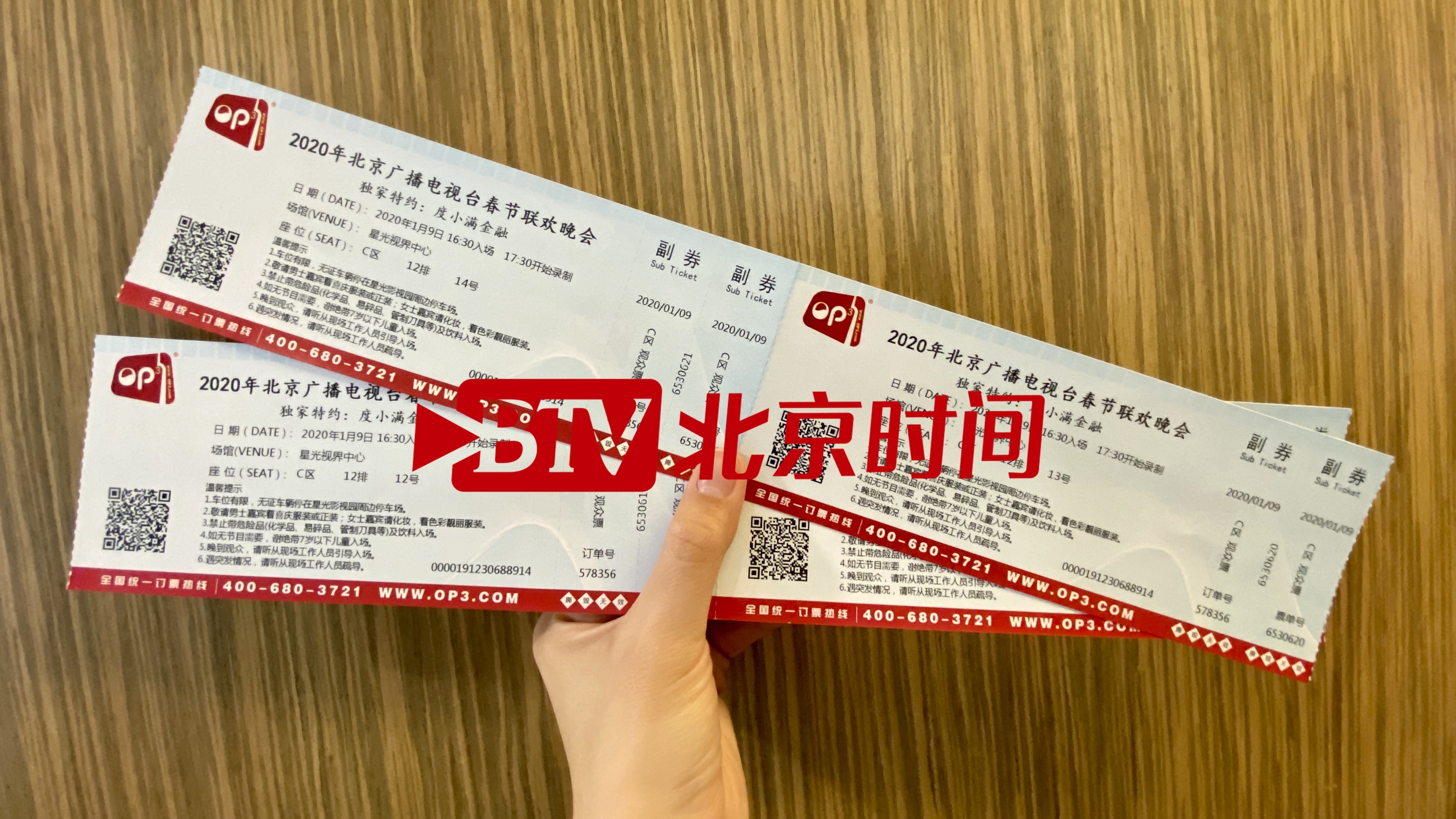 北京时间用户社群专享福利2020年1月重磅突袭