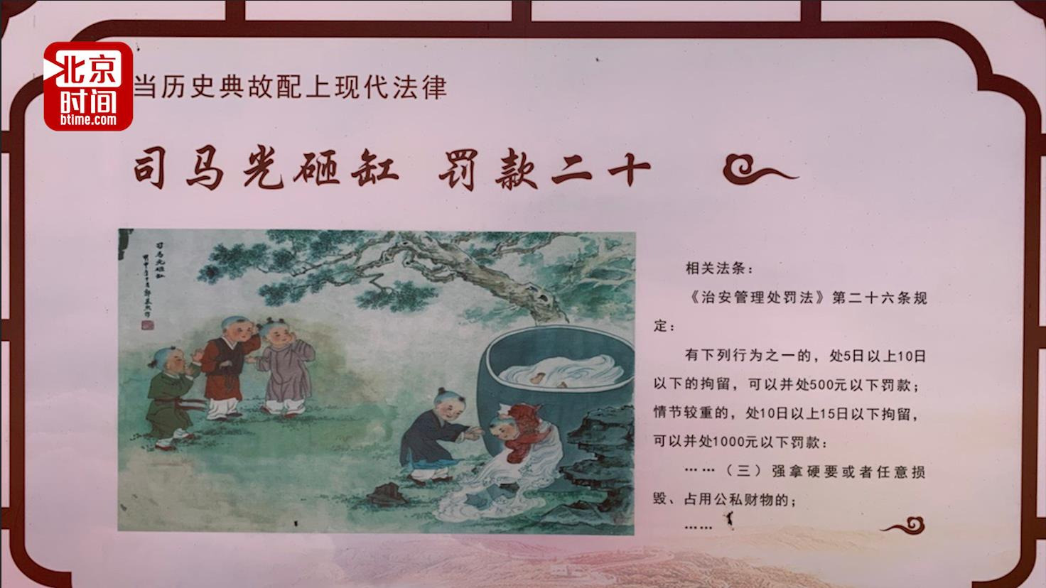 宣传画“司马光砸缸罚款二十”引质疑 司法局:不要吹毛求疵 宣传画“司马光砸缸罚款二十”引质疑 司法局:不要吹毛求疵