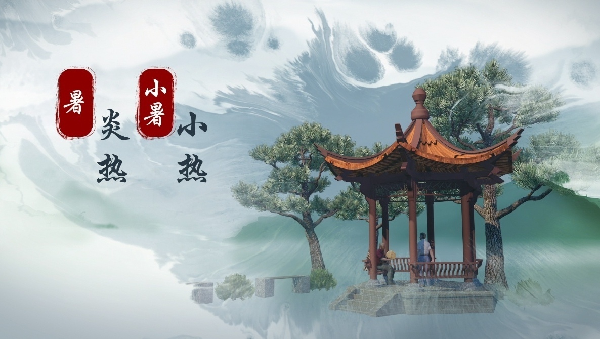 【二十四节气——小暑】｜温风虫鸣小暑天，心定美好自清凉