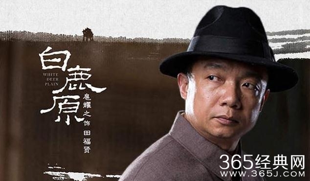 白鹿原田福贤扮演者扈耀之资料 田福贤做什么的