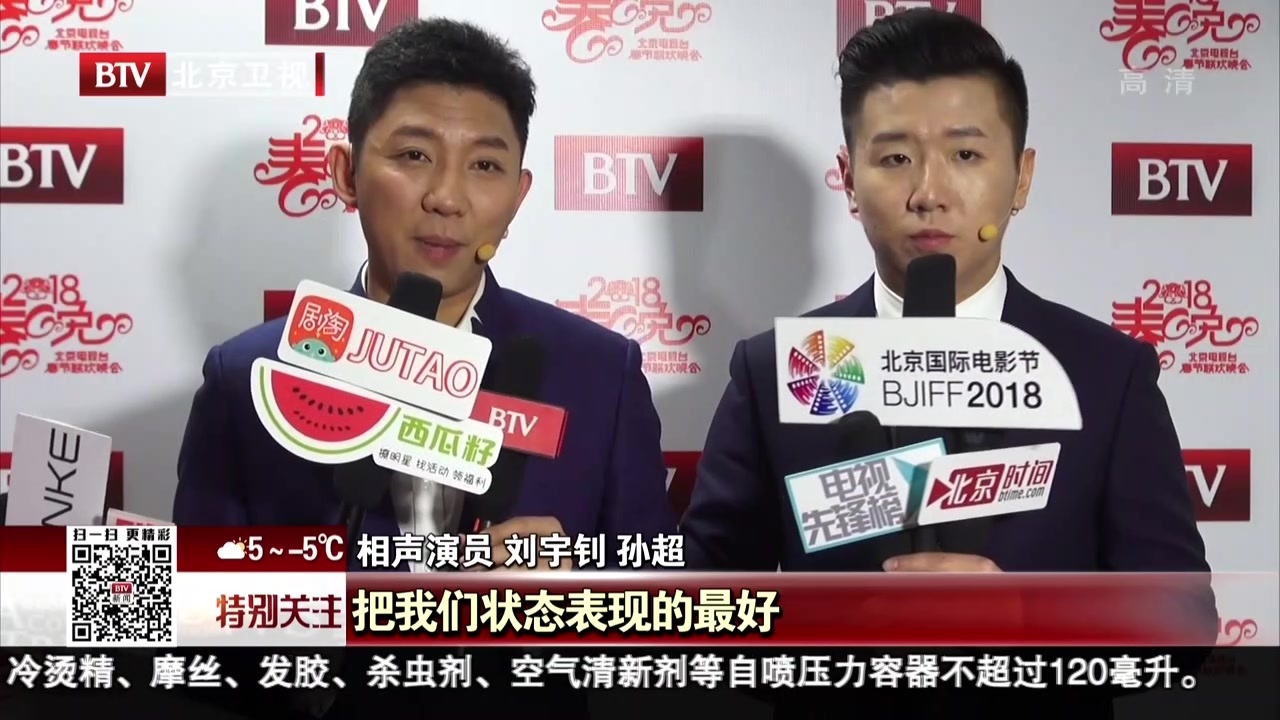 2018北京台春晚：北京喜剧幽默大赛一等奖作品登舞台