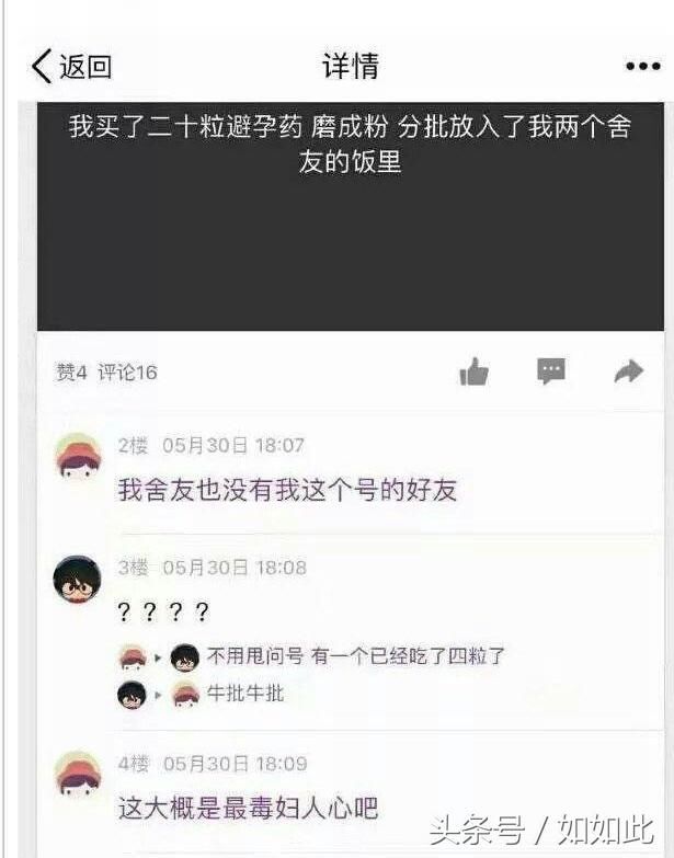 你怎么看往舍友饭里放避孕药的那个女生?网友