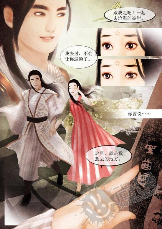 魅力古风网--古风故事漫画《情劫》