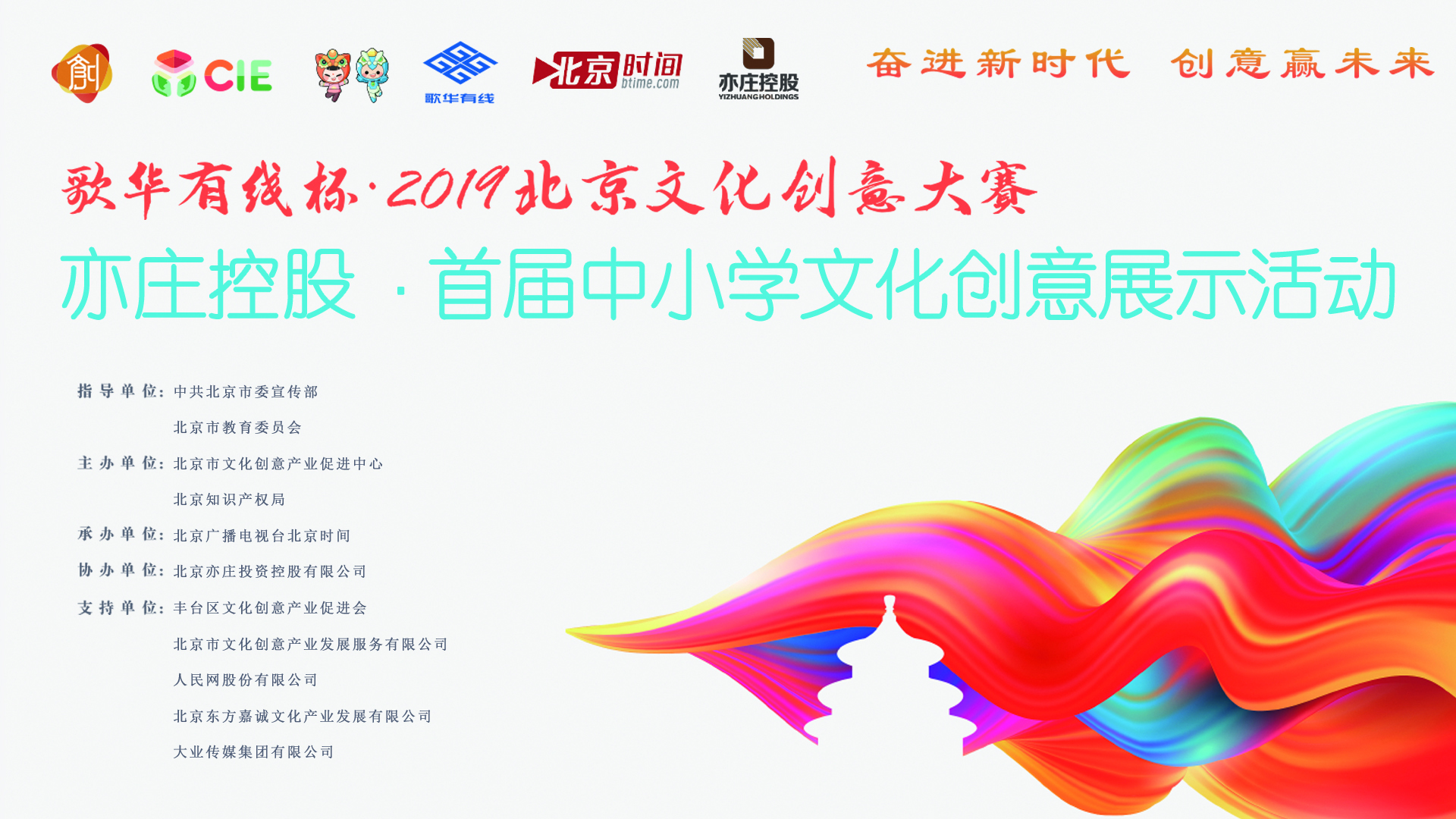 歌华有线杯·2019北京文创大赛—亦庄控股·中小学文创展示复评（三）