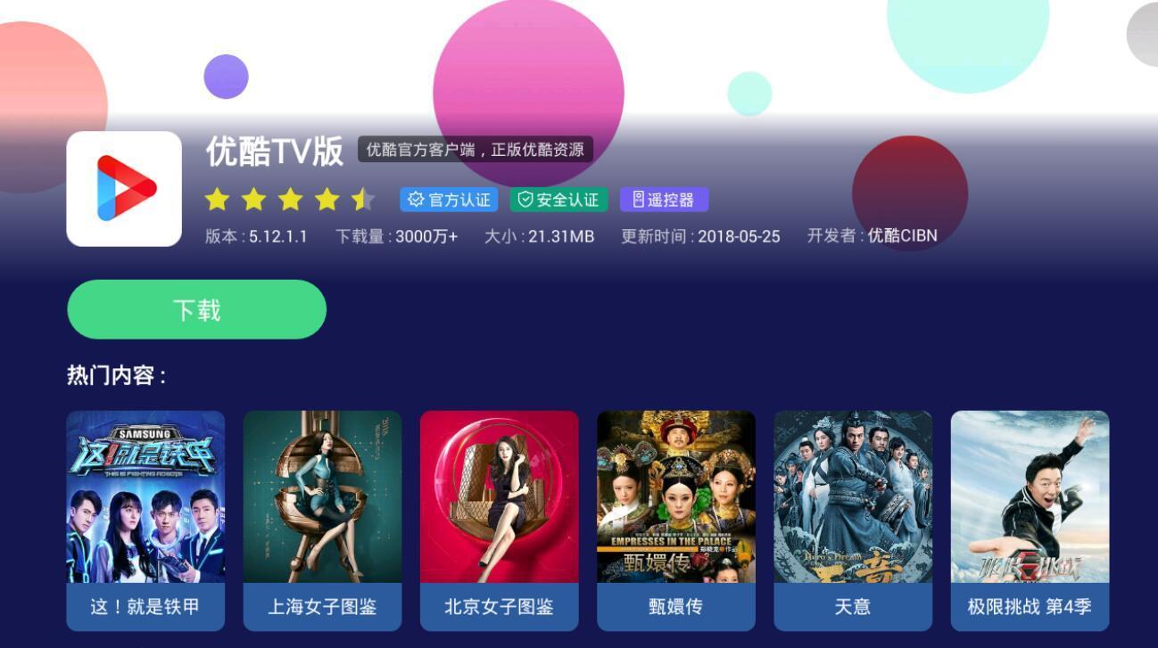 官宣优酷获得2018世界杯直播权,智能电视可用