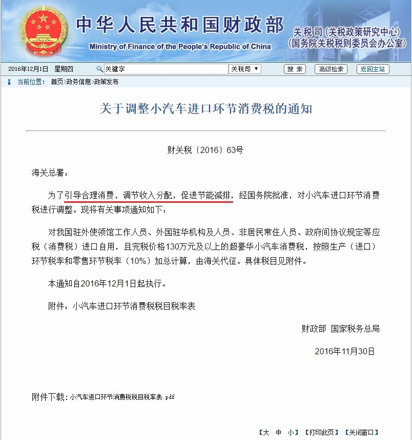 漫谈小汽车进口环节消费税 纳税光荣