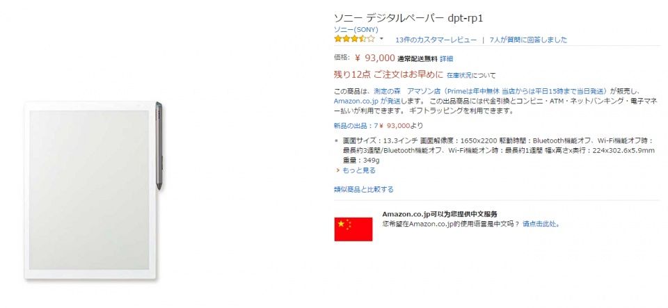 连它都不知道还说是索粉?2018新款墨水屏平板
