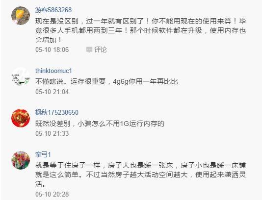 手机运行内存4G和6G差别到底有多大?网友的