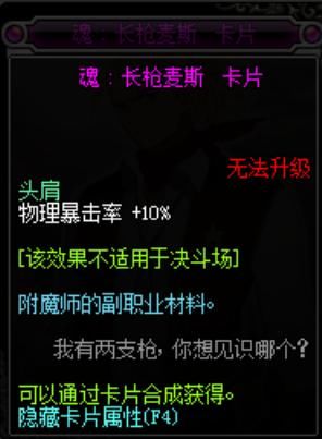 DNF附魔篇-固定伤害职业