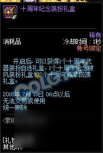 《DNF》十周年站街活动什么时候开始 十周年