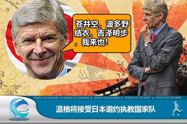 恭喜前阿森纳教练温格终于找到新工作!将接受
