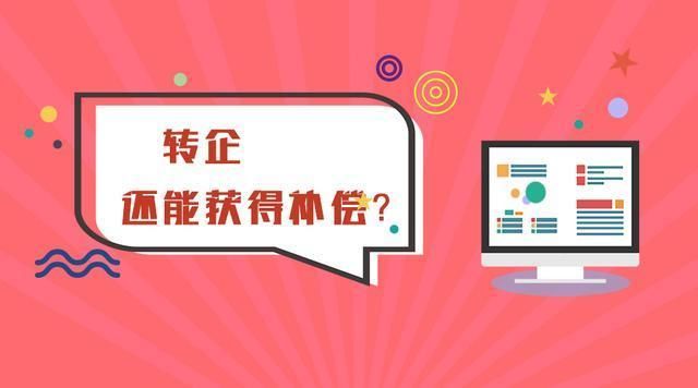 事业单位工勤岗取消编制,工勤岗员工可转干部