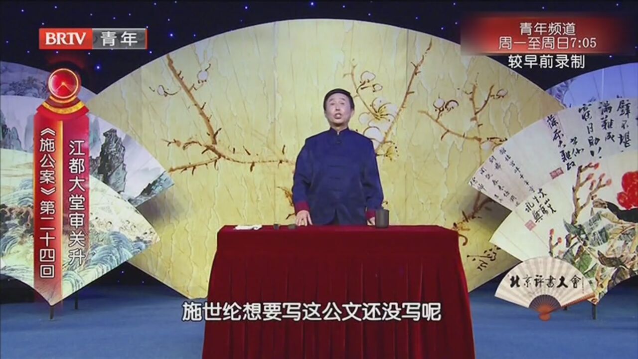 《北京评书大会》20220704《施公案》第二十四回