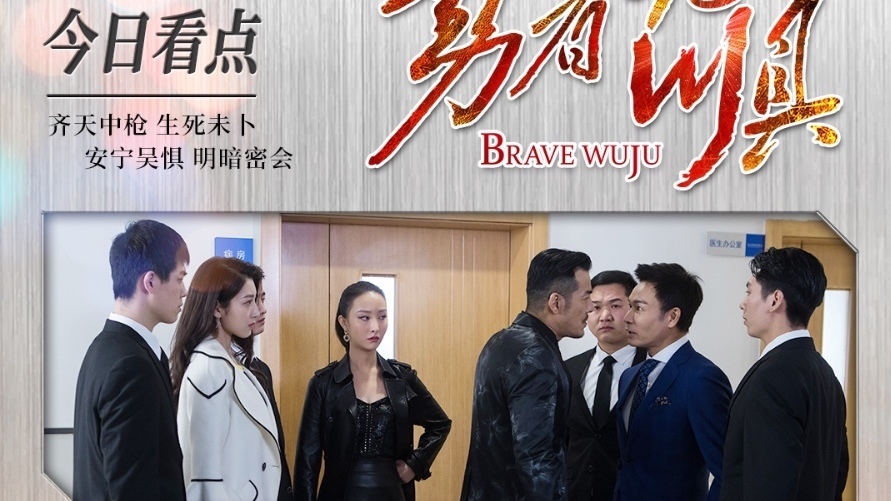 《勇者无惧》戏骨对决