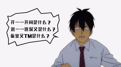 开间是什么 进深是什么 面宽又是什么 买个房怎