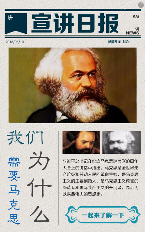 理论秀：我们为什么需要马克思主义