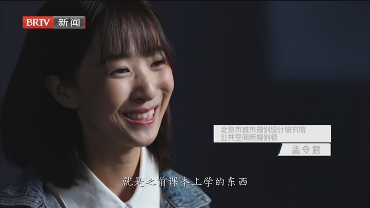 《这里是北京》20221020《我是规划师》第三季 第三集 轨迹