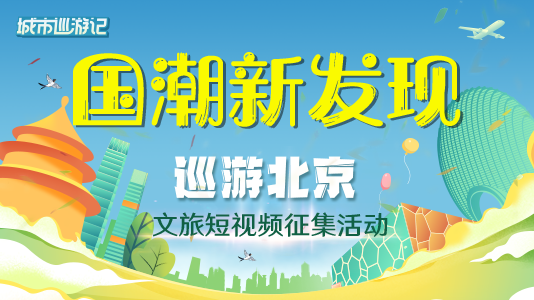 北京时间