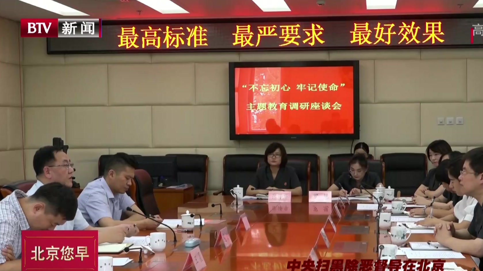 与主题教育有机结合 北京高院列出扫黑除恶督导整改工作清单 与主题教育有机结合 北京高院列出扫黑除恶督导整改工作清单