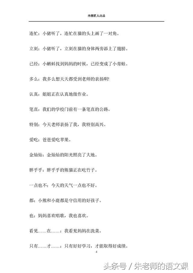 2018年人教版小学一年级下册语文组词造句练