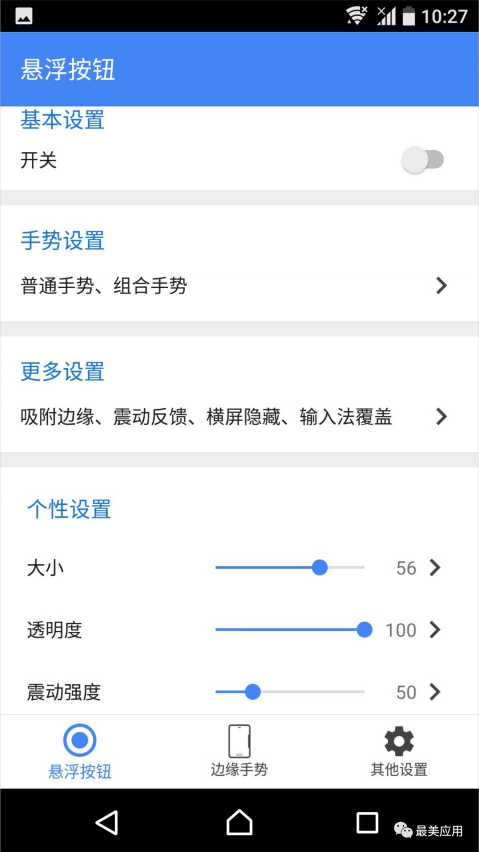 安卓用户的福音,比 iPhone 的辅助触控小白球还
