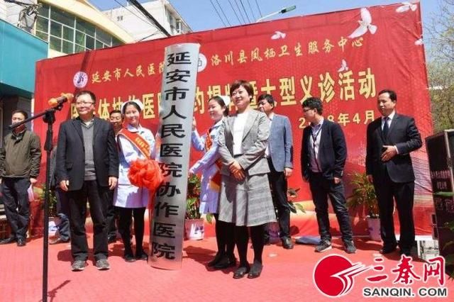 延安市人民医院与洛川县凤栖卫生服务中心签订
