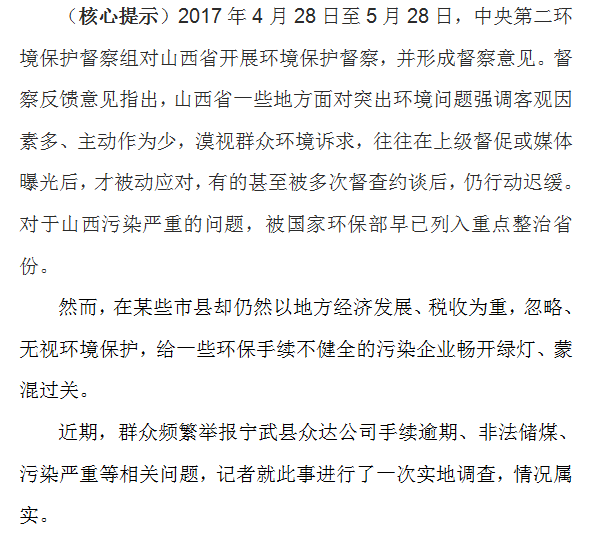 [转载]宁武县众达公司污染严重疑似无证储煤