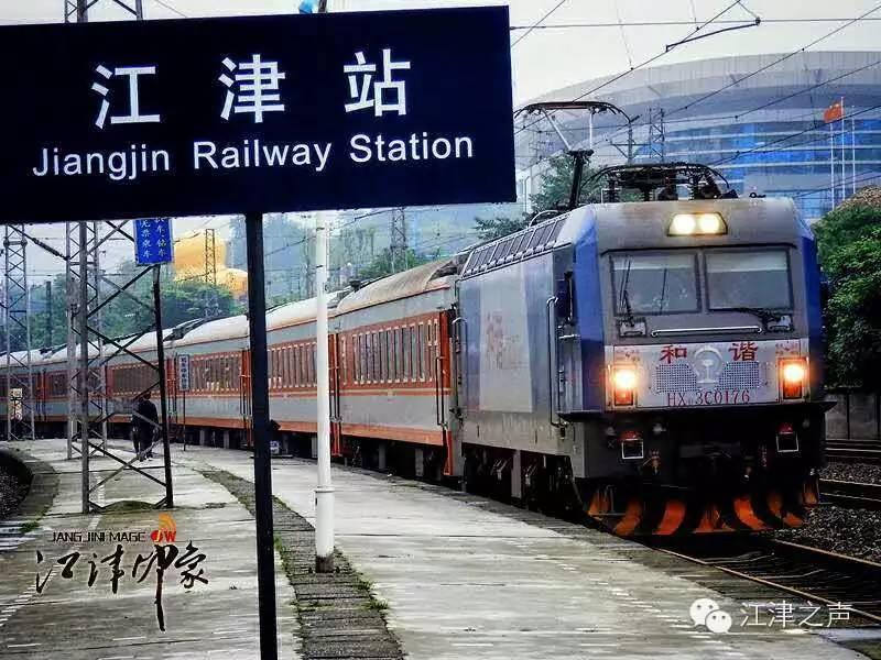 今起,江津火车站部分列车到发时刻调整