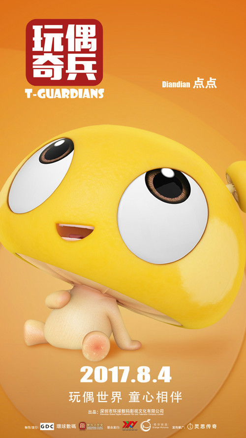 《玩偶奇兵》主海报亮相 迷你虎缺牙仔守护童心