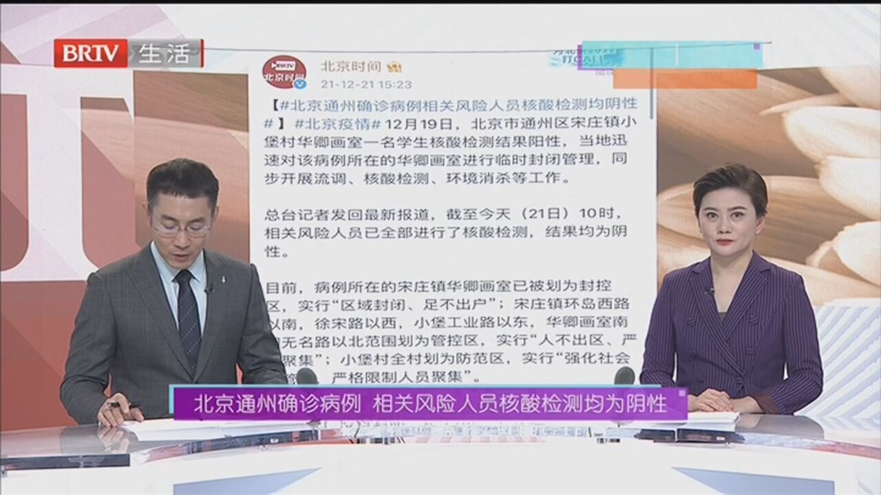 北京通州确诊病例 相关风险人员核酸检测均为阴性
