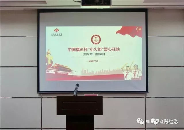 如东福彩爱心公益情牵苏陕