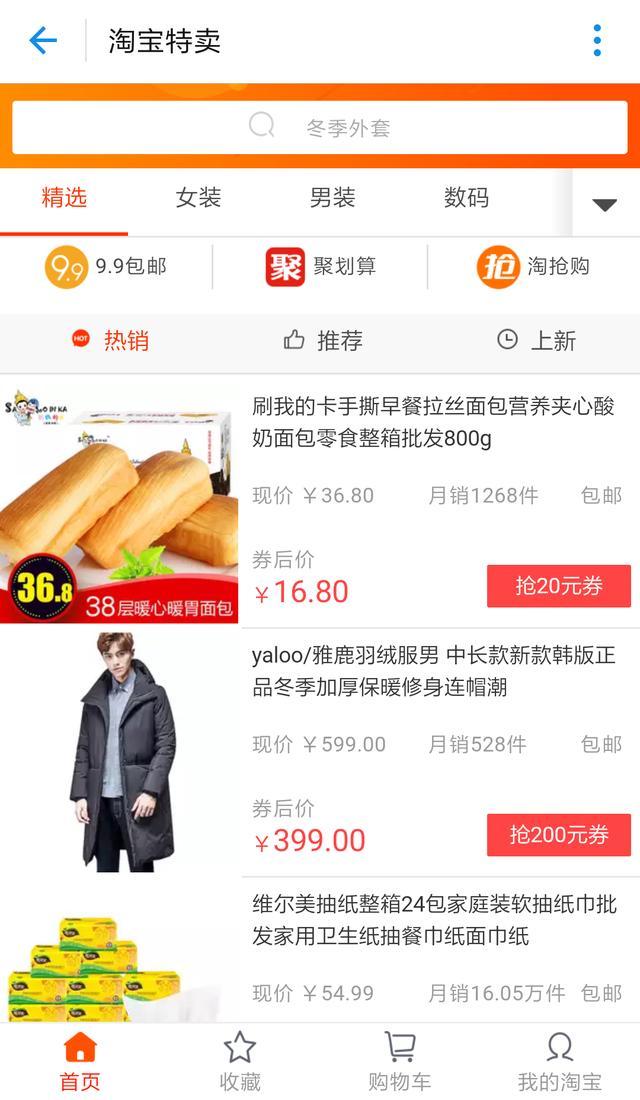 淘宝优惠卷怎么领?怎么购买最优惠 让你一分钟