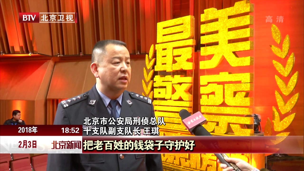 30位民警当选2017“北京榜样·最美警察” 30位民警当选2017“北京榜样·最美警察”