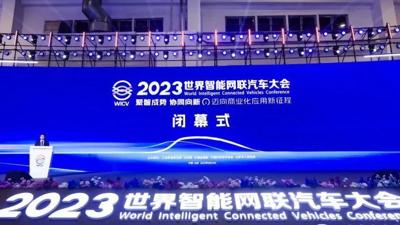 60余项成果发布!2023世界智能网联汽车大会展览会圆满闭幕 60余项成果发布!2023世界智能网联汽车大会展览会圆满闭幕