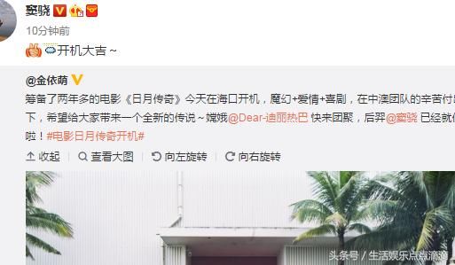 窦骁,迪丽热巴主演电影《日月传奇》正式开机