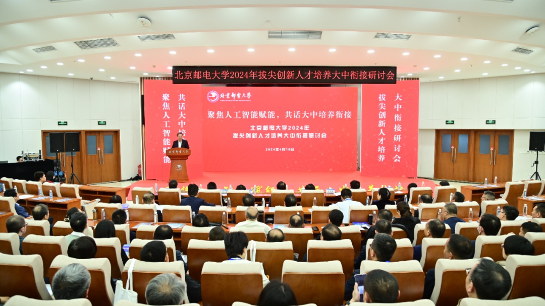 全国百所中学负责人齐聚北邮 全国百所中学负责人齐聚北邮