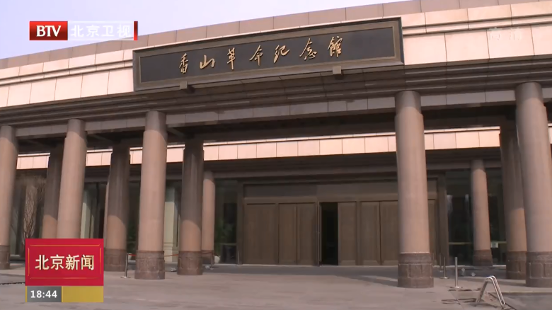 香山革命纪念地虚拟展上线