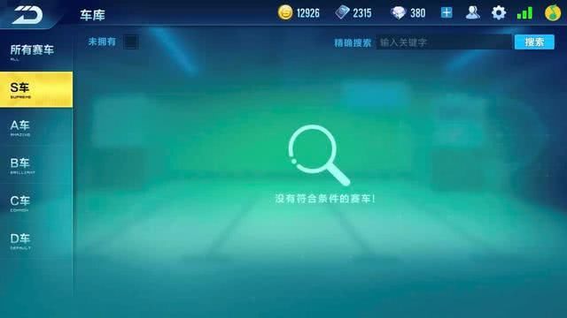 QQ飞车手游:ABCD四大主流车介绍,板车是练习