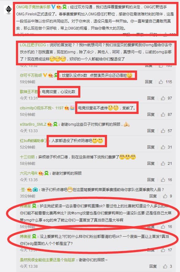 LPL第009号选手宣布正式退役!OMG遭EDG粉