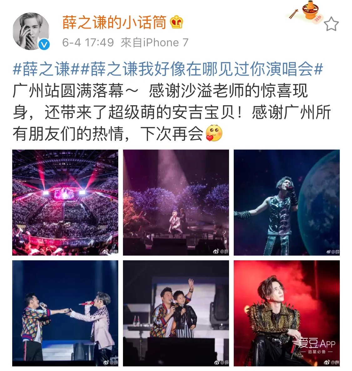 薛之谦广州演唱会2021 t01f32837cca186da06.jpg?size=1125x1186