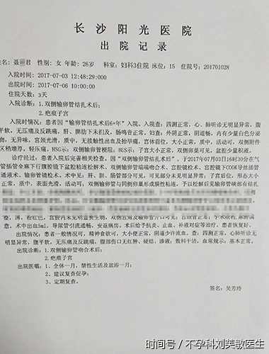输卵管结扎复通术,找回你的二次生机!
