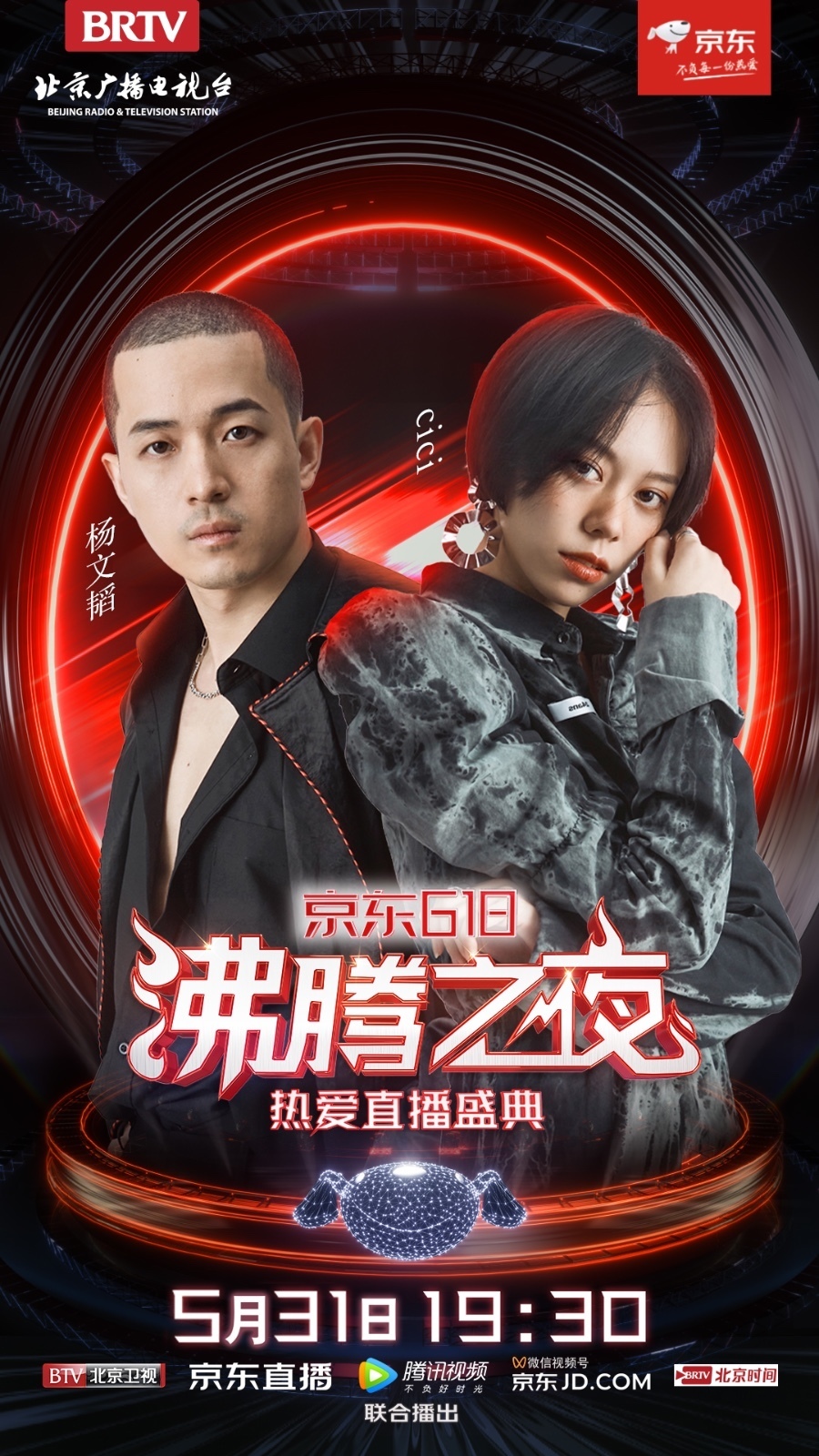 与杨文韬,cici一起初心不改,为爱沸腾!