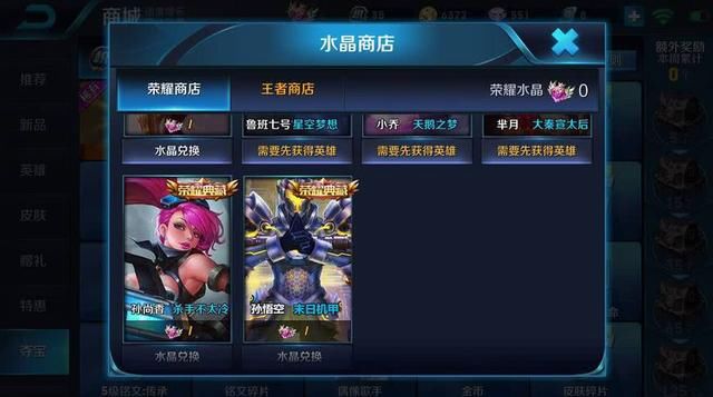 王者荣耀:荣耀水晶商店又有新品?这是猴子典藏