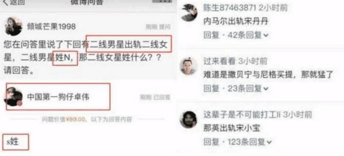 卓伟再曝猛料N姓男星出轨S姓女星, 网友疯狂猜
