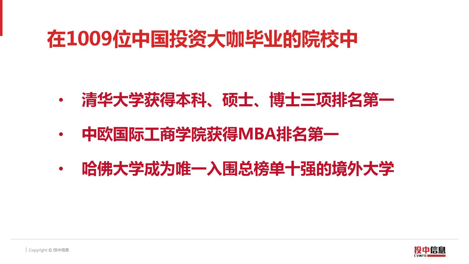 投中研究:2017中国投资大咖毕业院校排名(附下