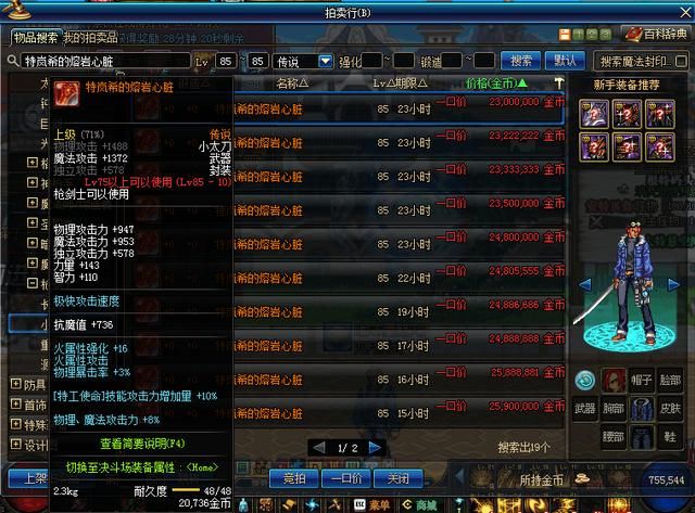 DNF:四系枪剑士BUFF武器价格排行,特工的小