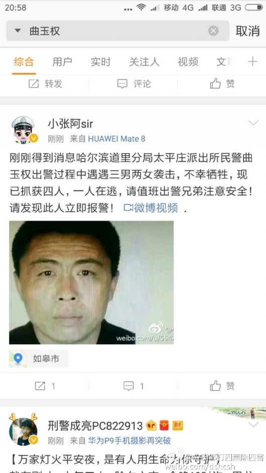 哈尔滨民警曲玉权除夕夜被三男两女袭击 不幸