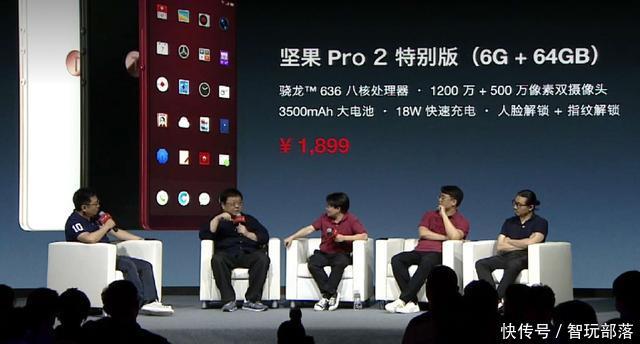 坚果Pro2特别版正式发布:罗永浩表示刘海屏将