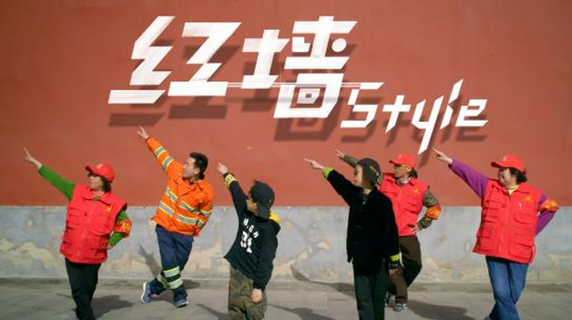 MV|西城神舞:红墙Style MV|西城神舞:红墙Style